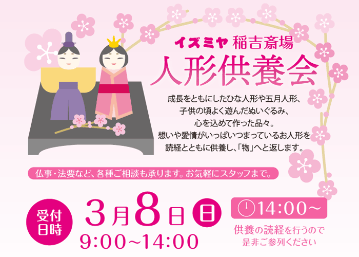 人形供養会